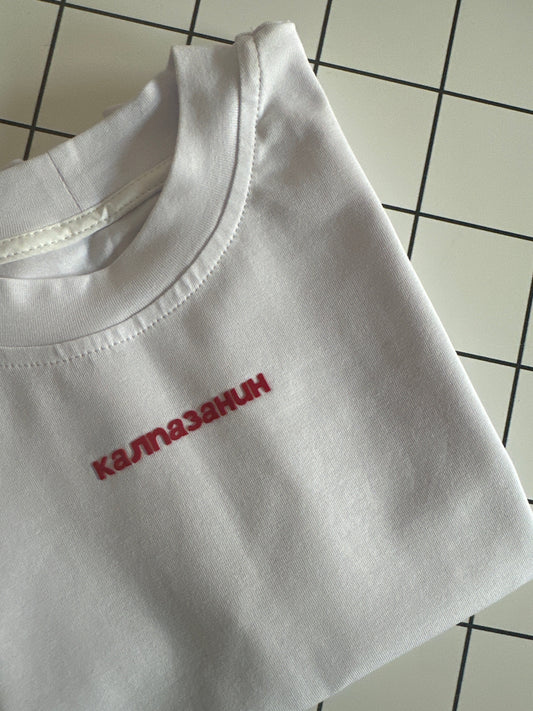 Oversized men's t-shirt "Kalpazanin" in ecru