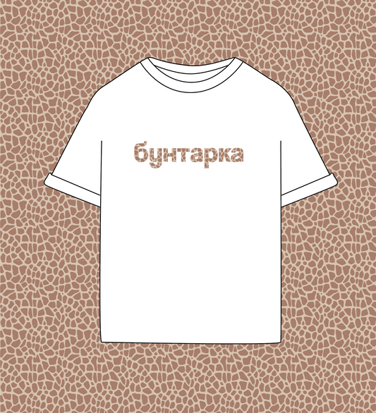 Детска оувърсайз тениска “бунтарка” жираф надпис - екрю (SS26)