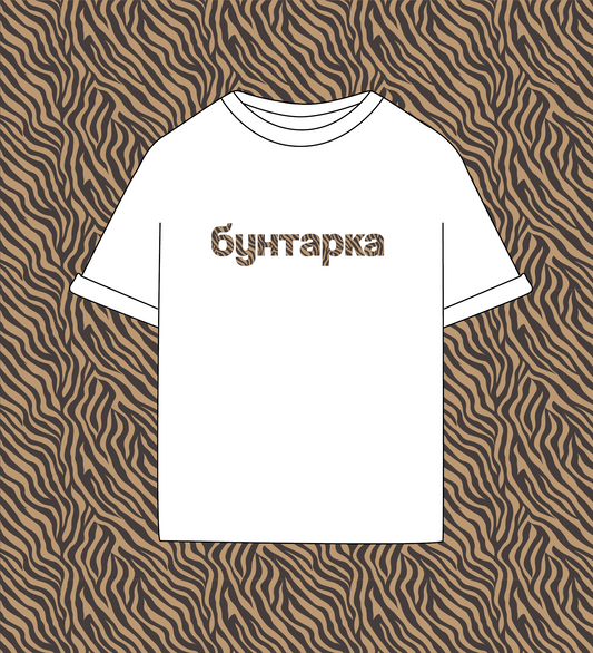 Детска оувърсайз тениска “бунтарка” тигров надпис - екрю (SS26)