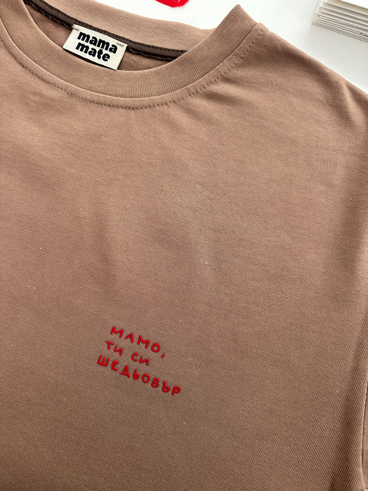 *custom made* Unisex оувърсайз тениска “нещо, което детето ти казва” - черна, гранит, нюд, мока (SS26) доставка 12.02.2026