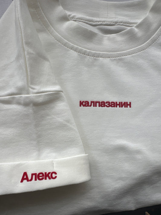 Оувърсайз детска тениска “калпазанин” - екрю