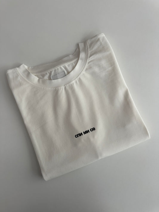 Оувърсайз тениска "спи ми се"