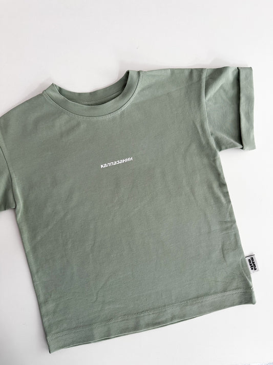 Детска оувърсайз тениска “калпазанин” - екрю / синя / зелен чай