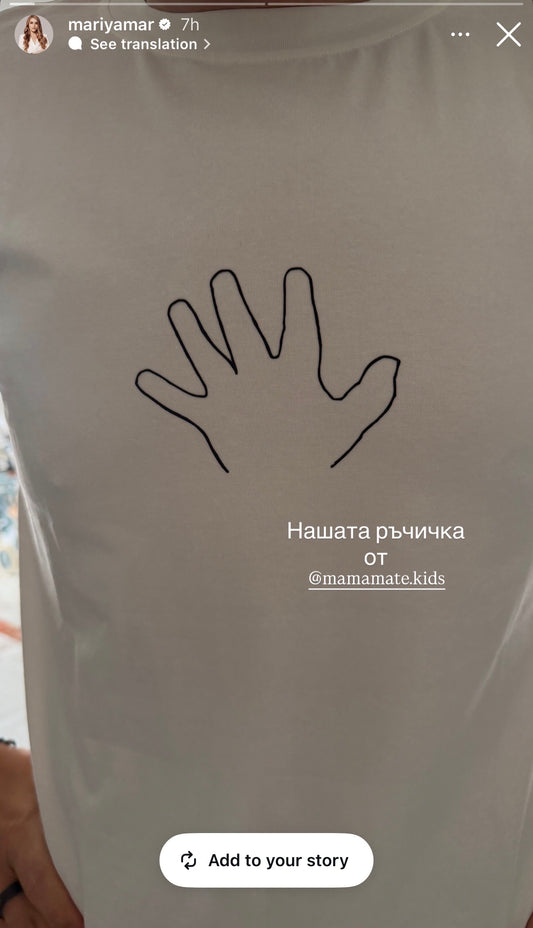 *LIMITED EDITION* Унисекс оувърсайз тениска - отпечатай ръчичката на детето/децата върху тениска