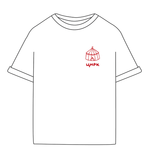 Оувърсайз тениска “ЦИРК”